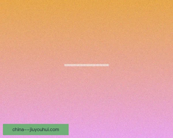 世界杯出线形势牵动人心球迷情绪与信念的共振博弈赛场内外持续发酵